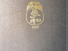 -羲和雅苑•北京烤鸭(乐园道万象城店)