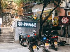 -正南齐北·老街糯米团(洪崖洞店)