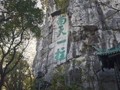 -桂林独秀峰王城景区