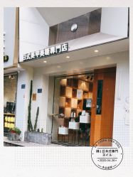 -隅日式美甲美睫專門店