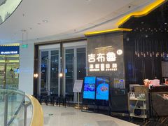 -吉布鲁牛排海鲜自助(深圳金牌店)