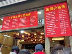 -五芳斋(中山大道总店)