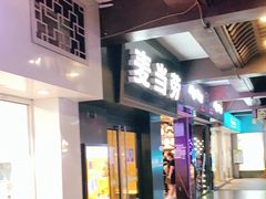 门面-麦当劳(鼓楼店)