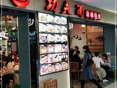 门面-哇蛙牛功夫面渝都料理(龙阳广场店)