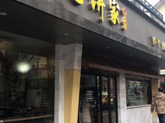 -吴苑饼家(延平路店)