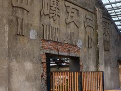 -祝甸砖窑文化馆