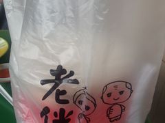 C:\Users\1\Desktop\20141021_123639-老伴豆花(麦士威熟食中心店)