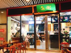 门面-無邪日式甜品(世博源店)