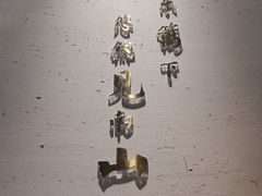 -蜜桃餐厅·伴山(绿宝广场店)