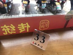 -裕兴记·三虾面(西北街总店)