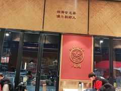 -聚味瞿记·龙虾堂(天元店)