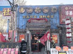 -即墨老公社·海肠捞饭大王(古城店)