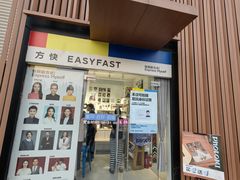-方快-照相馆(乐虹坊店)