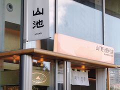 -SAANCI山池咖啡(海上世界文化艺术中心店)