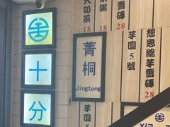 -鲜芋仙(中华广场店)