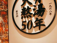 -味千拉面(广州金沙永旺梦乐城店)