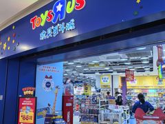 -TOYSRUS玩具反斗城(天津远洋乐堤港店)