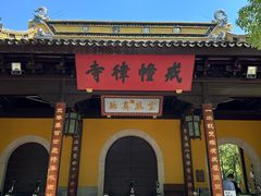 -西园戒幢律寺