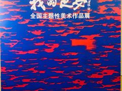 -陕西省美术博物馆