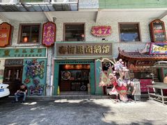 -春梅里卤鹅馆·47年老字号(中山路店)