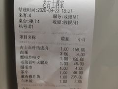 -老吉士酒家(天平路店)