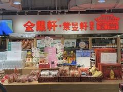 -金鼎轩(阜成门金融街店)