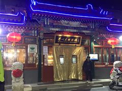 -眉州东坡(团结湖店)