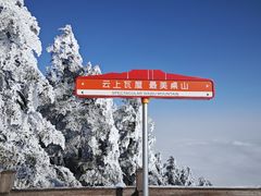 -瓦屋山景区