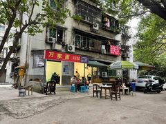 -万家面(重庆建川博物馆兵工商业街店)