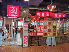 -么肆烤肉·中式自助·烤肉大排档(街道口季佳PAI店)