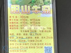 -正宗阳山牛杂(东城店)