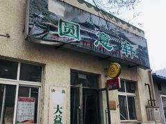 -大益烤鸡