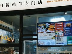 -阿金大白·上海菜馆(新天地店)