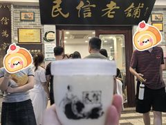-民信老铺(华盖路店)