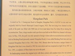 -徐家汇源景区-衡山公园