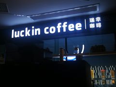 -瑞幸咖啡(第一城店)