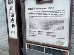 -叩齿古寺