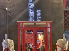 门面-好介口深夜酒馆(梅江店)