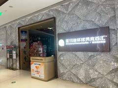 -亚马逊蒸汽活海鲜自助(LCM置汇旭辉广场店)
