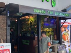 门面-绿茶餐厅(华联万柳店)