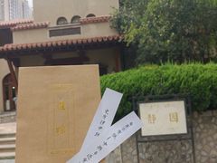 -静园(和平区)