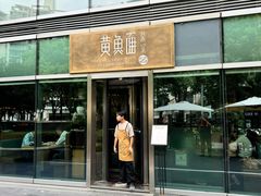 -荣家黄鱼面(南京西路店)
