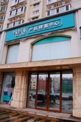 -芊尔美依产后修复中心(朝阳大悦城店)