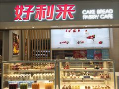 -好利来(四季青店)