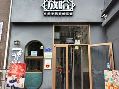 -放哈·甜醅子奶茶创造者(阳光丽景湾店)
