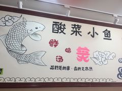 -小鱼小面(小汤山店)
