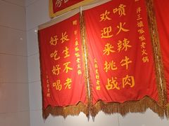 -胖三嬢·呱呱老火锅(北京总店)