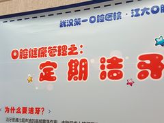 -武汉第一口腔医院(建设大道总院)