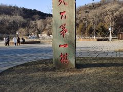 -棋盘山风景区