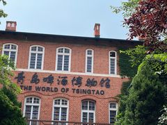 -青岛啤酒博物馆